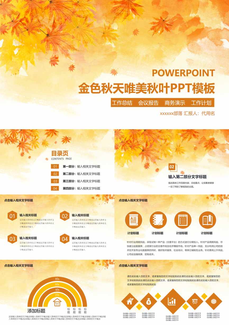 年终总结汇报 (323)年终总结PPT模板